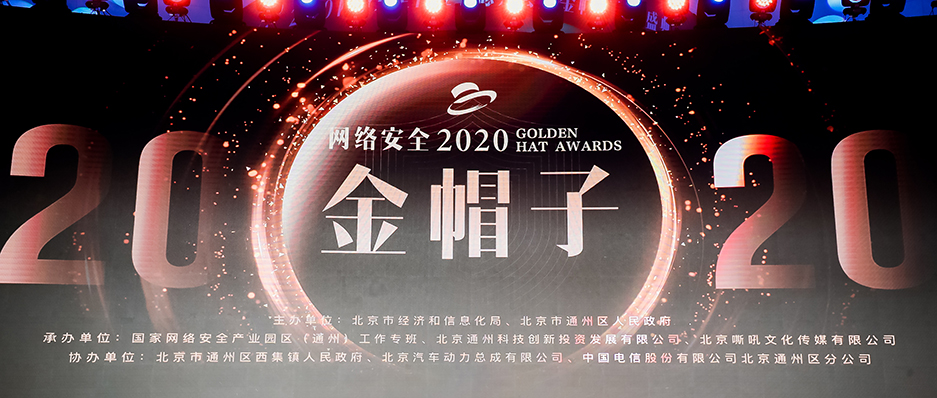 再獲殊榮！廣州世安入選《2020中國網絡安全 產業100強》
